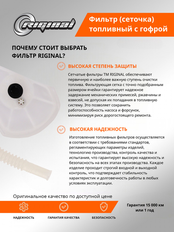 Фильтр (сеточка) топливный электробензонасоса