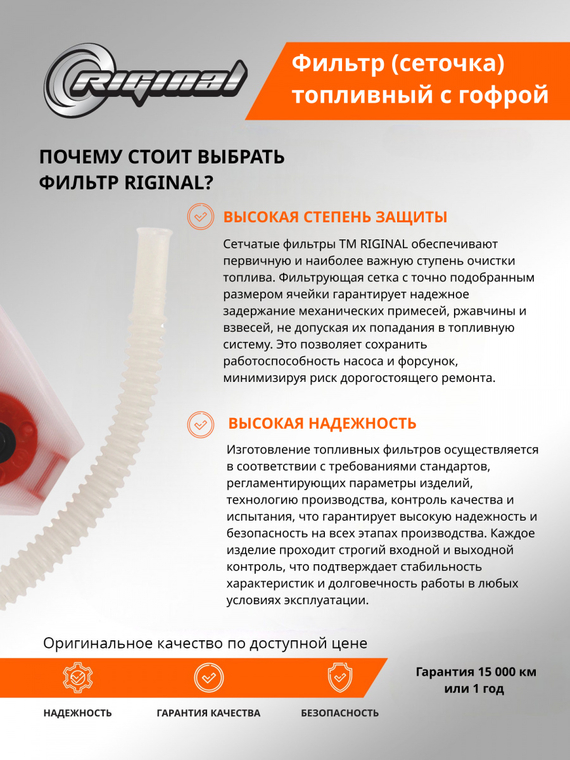 Фильтр (сеточка) топливный с гофрой электробензонасоса