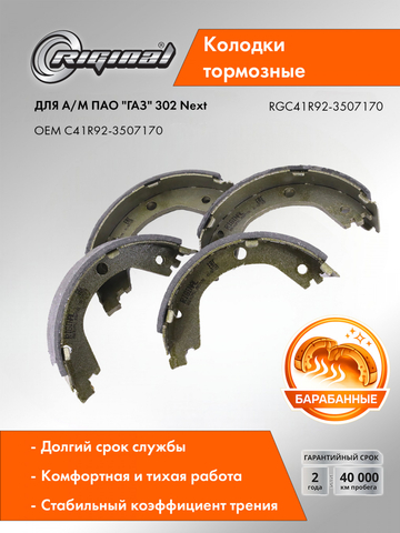 Комплект колодок стояночного тормоза