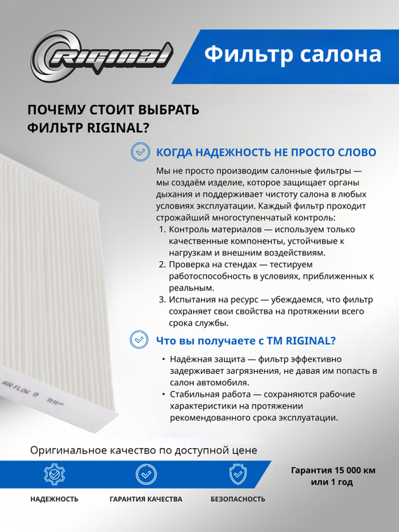 Фильтр салона