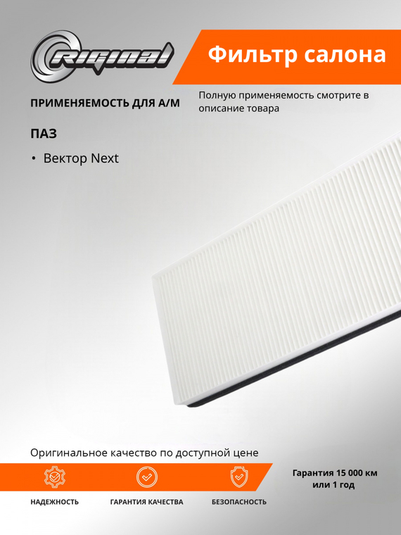 Фильтр салона