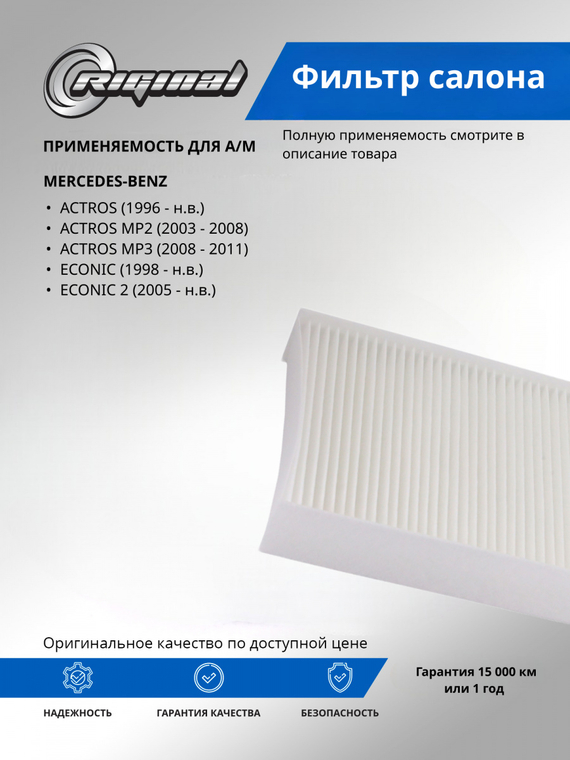 Фильтр салона