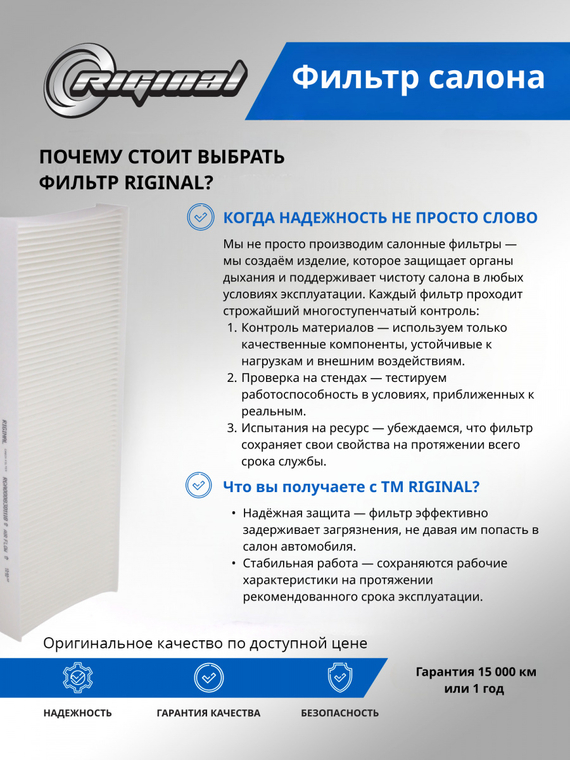 Фильтр салона