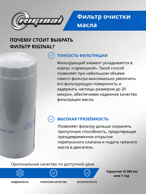 Фильтр очистки масла