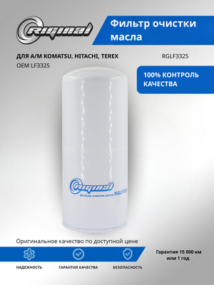 Фильтр очистки масла