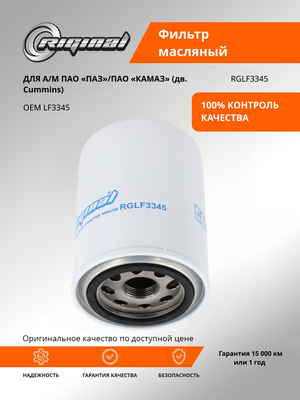 Фильтр очистки масла