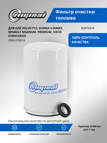 Фильтр очистки топлива FF5074