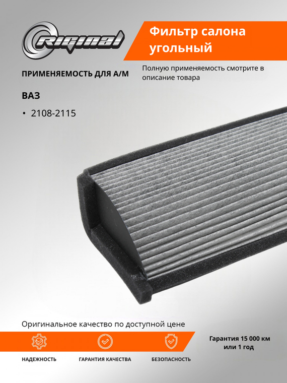 Фильтр салона угольный