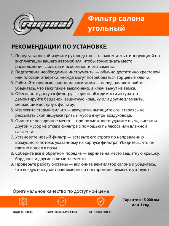 Фильтр салона угольный