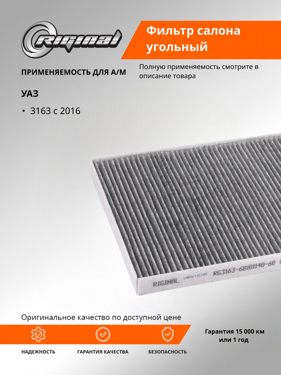 Фильтр салона угольный