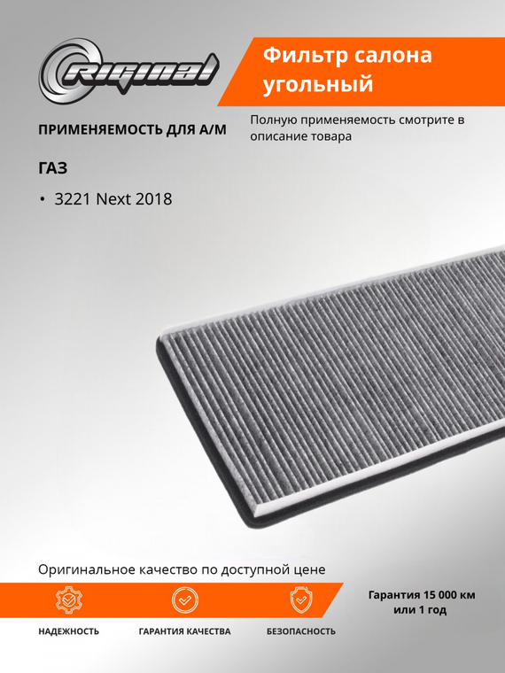 Фильтр салона угольный