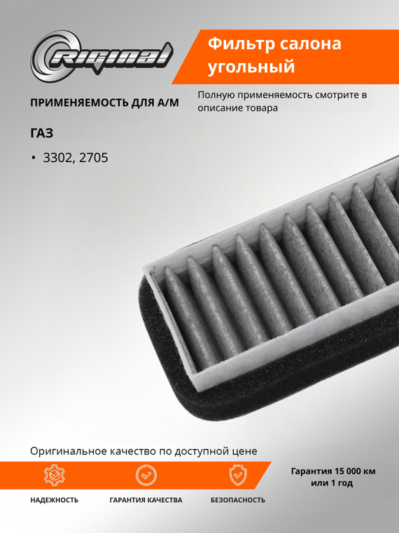 Фильтр салона угольный