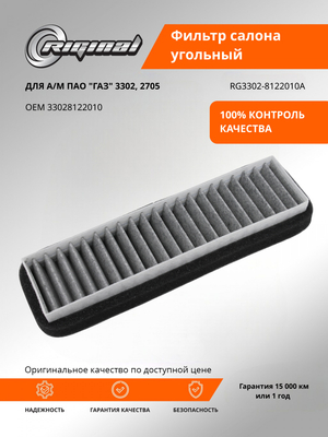 Фильтр салона угольный