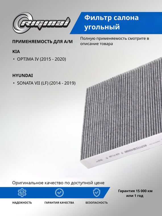 Фильтр салона угольный
