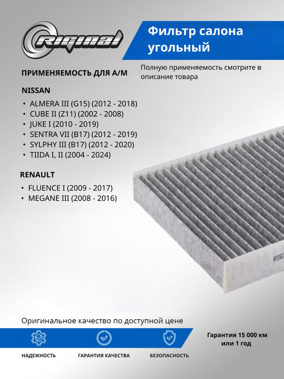 Фильтр салона угольный