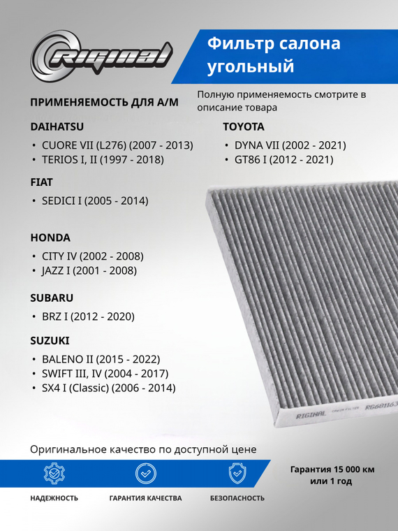 Фильтр салона угольный