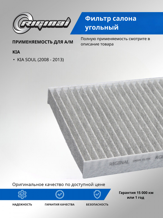 Фильтр салона угольный