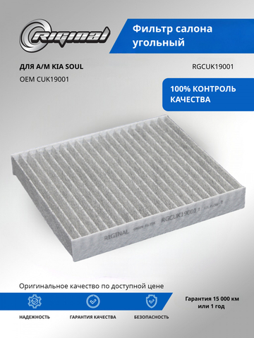 Фильтр салона угольный