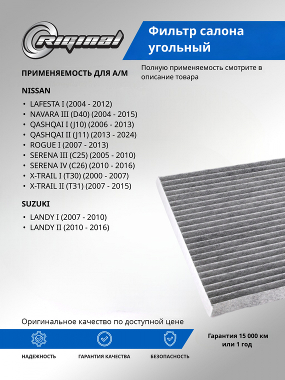 Фильтр салона угольный