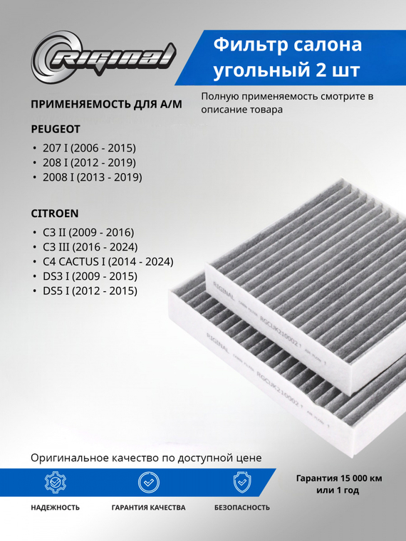 Фильтр салона угольный