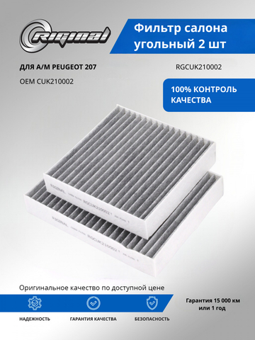 Фильтр салона угольный