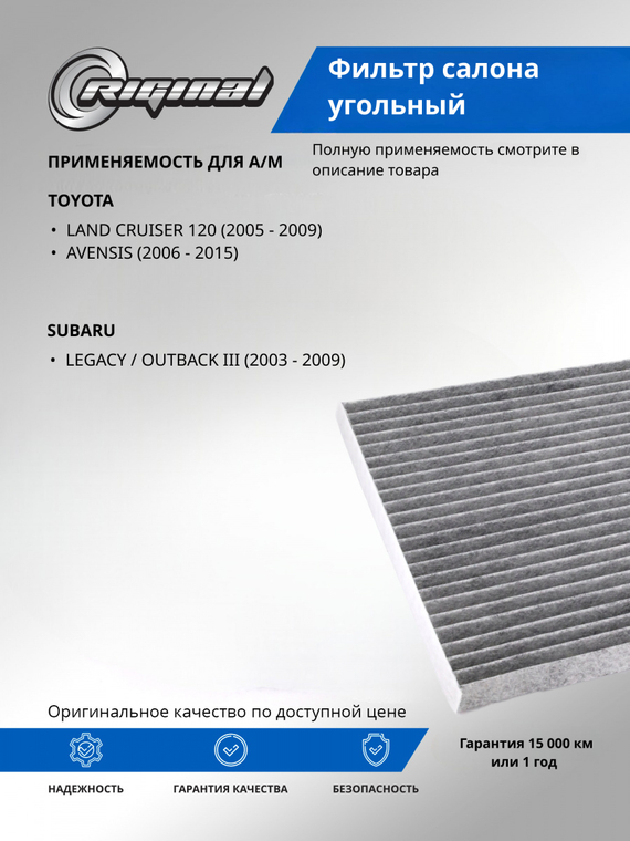 Фильтр салона угольный