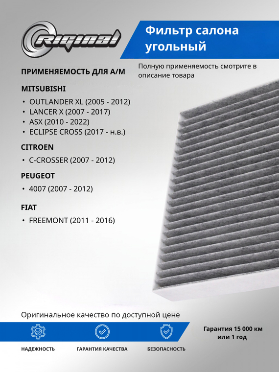 Фильтр салона угольный