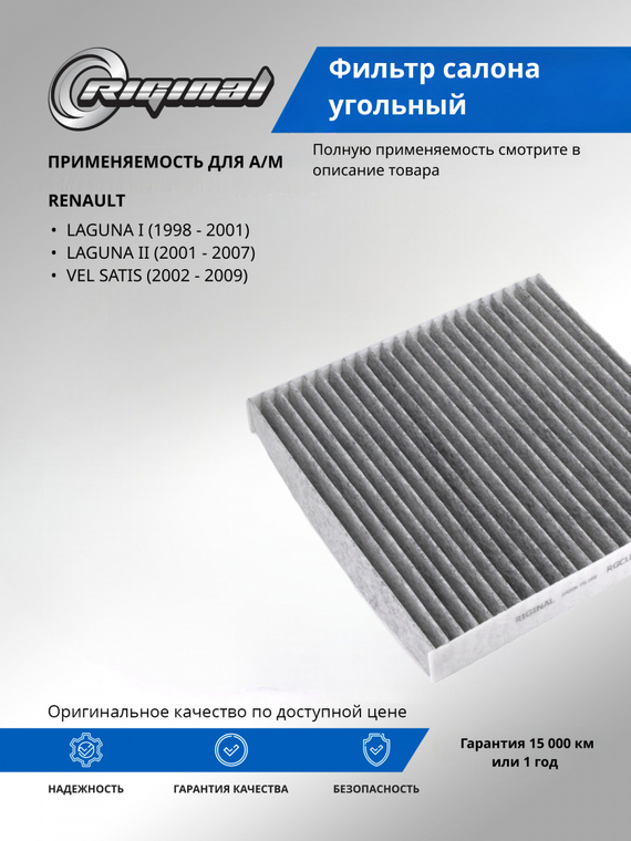 Фильтр салона угольный