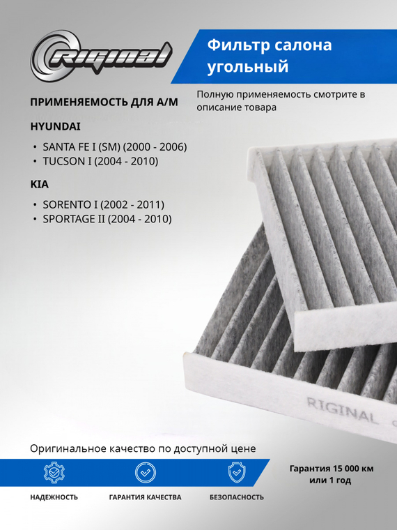 Фильтр салона угольный