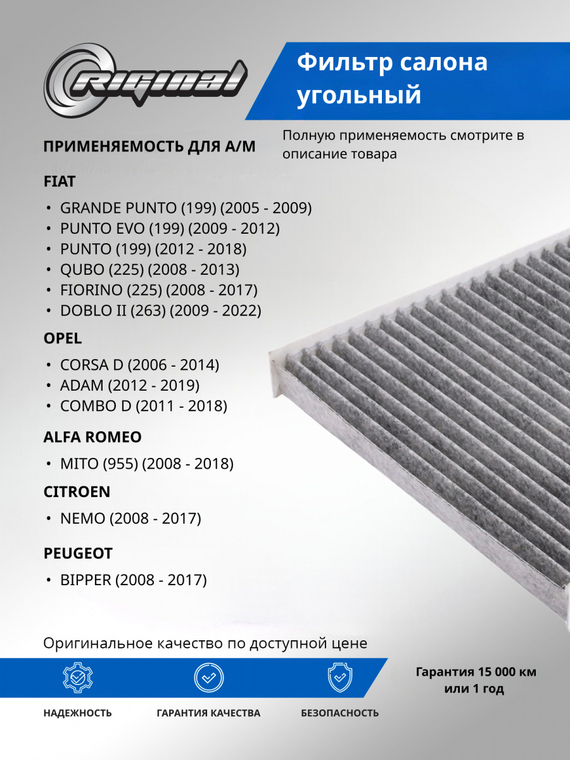 Фильтр салона угольный