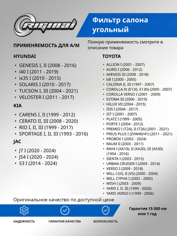 Фильтр салона угольный