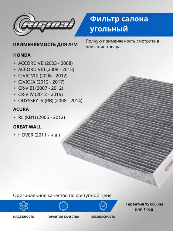Фильтр салона угольный