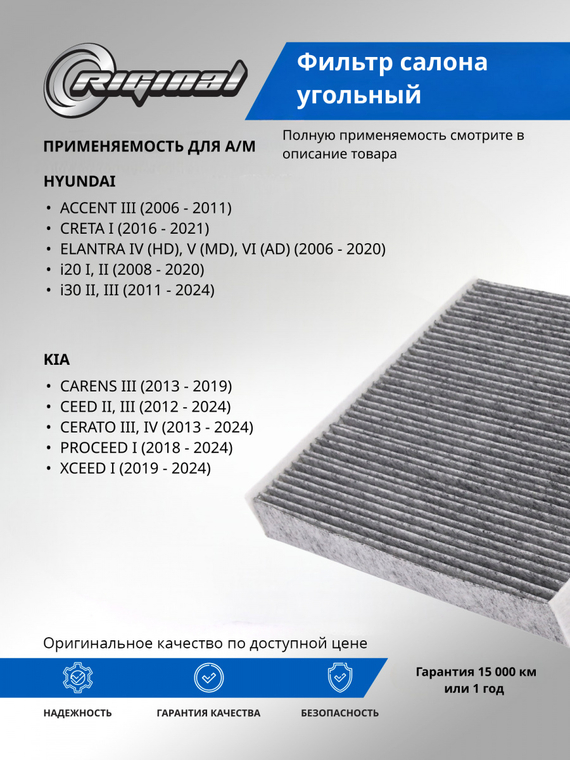 Фильтр салона угольный