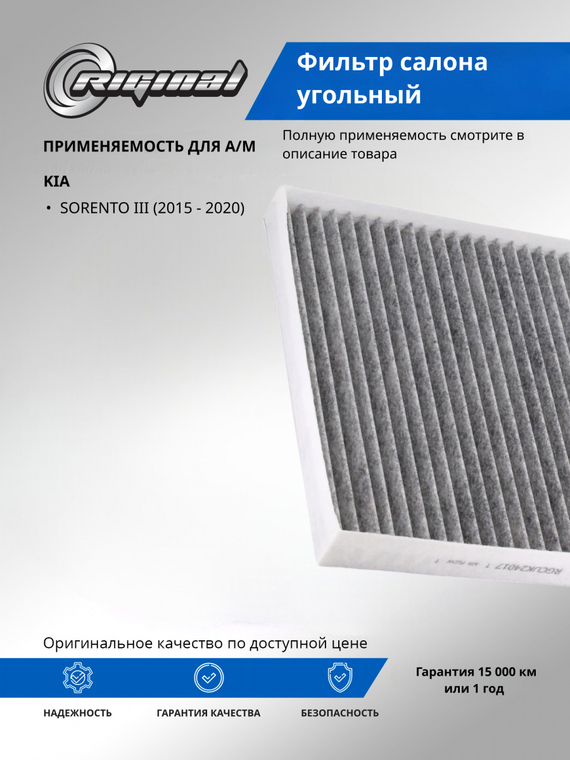 Фильтр салона угольный