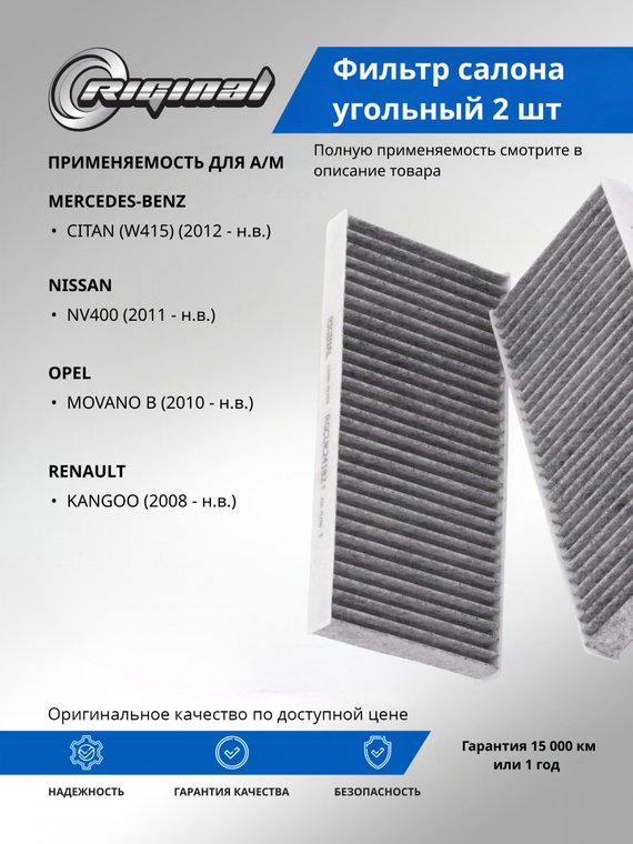 Фильтр салона угольный