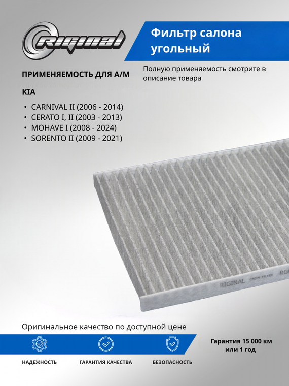 Фильтр салона угольный