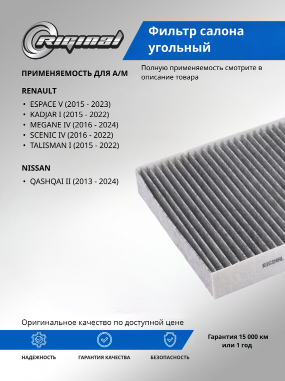 Фильтр салона угольный