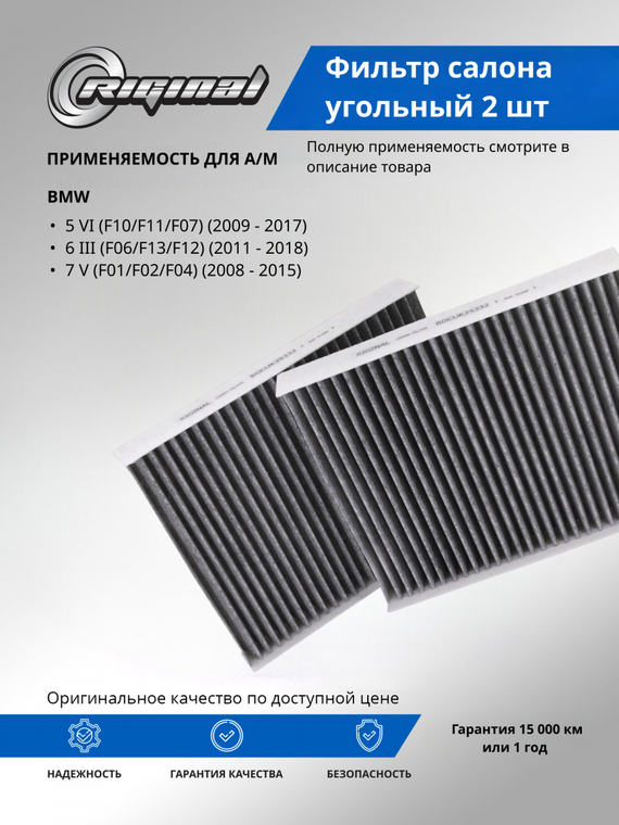 Фильтр салона угольный