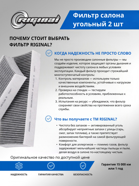 Фильтр салона угольный