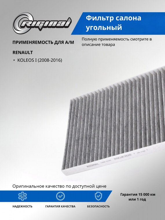 Фильтр салона угольный