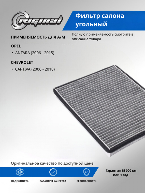 Фильтр салона угольный