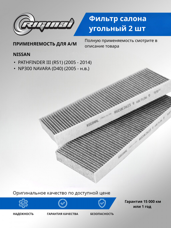 Фильтр салона угольный