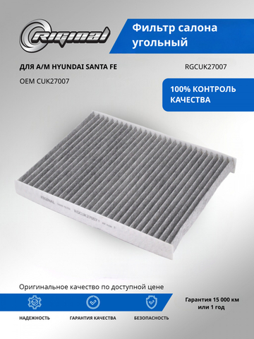 Фильтр салона угольный