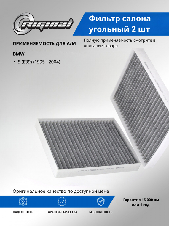 Фильтр салона угольный