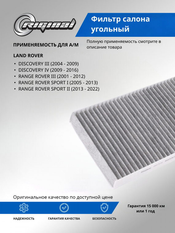 Фильтр салона угольный