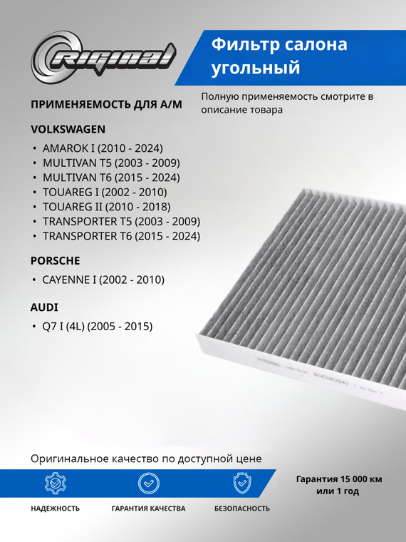Фильтр салона угольный