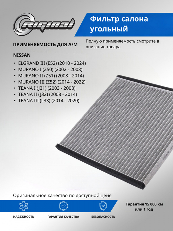 Фильтр салона угольный