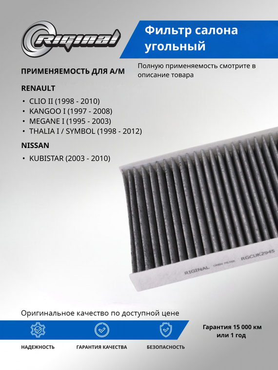 Фильтр салона угольный