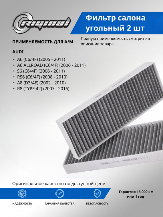 Фильтр салона угольный