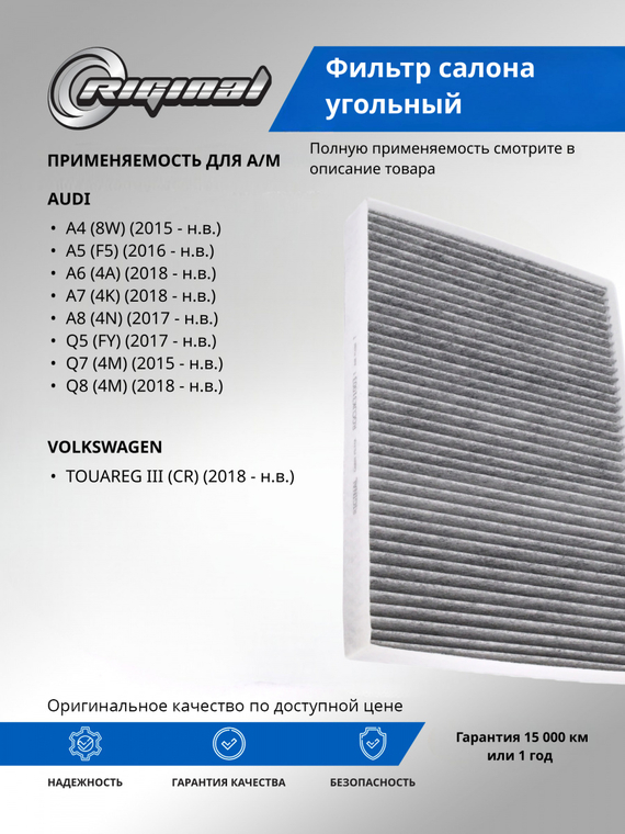 Фильтр салона угольный